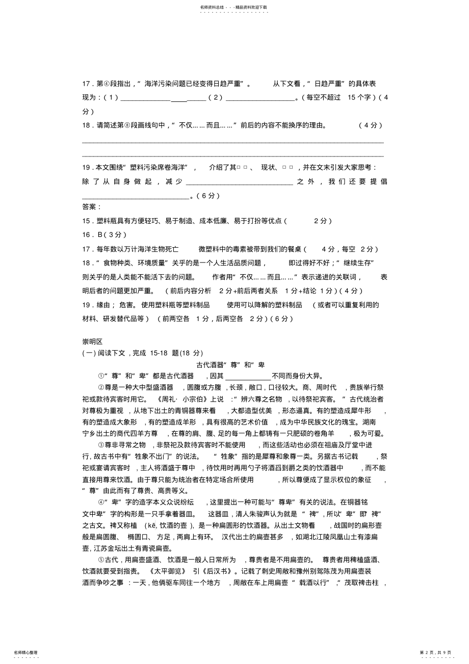 2022年上海市中考语文二模试题说明文阅读汇编 .pdf_第2页