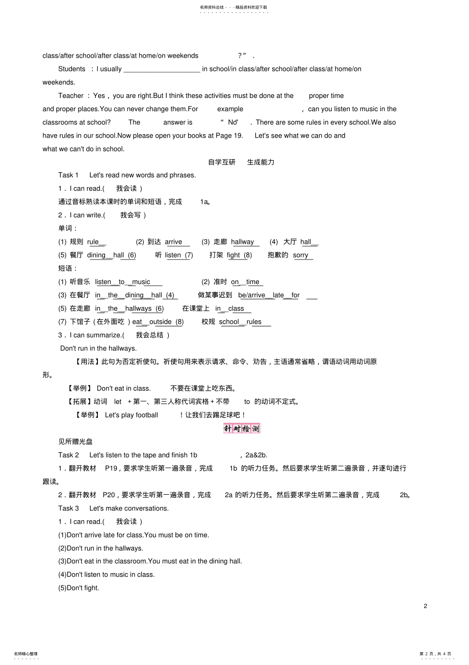 2022年七年级英语下册UnitDonxteatinclassSectionA学案人教新目标版 .pdf_第2页