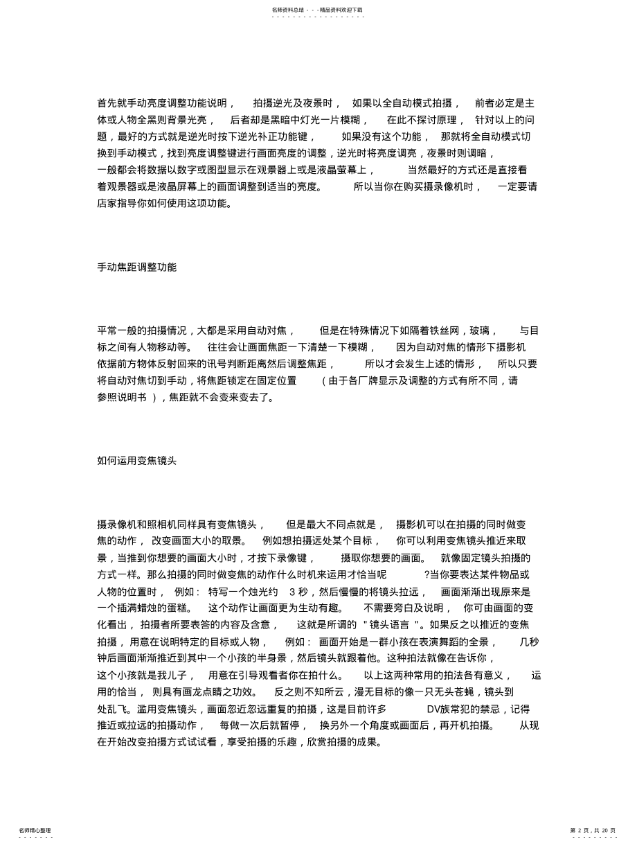 2022年电视摄像实用教程 .pdf_第2页