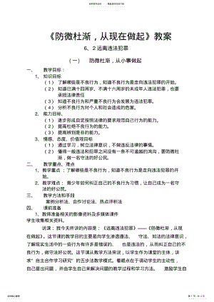 2022年《防微杜渐,从现在做起》教案 .pdf