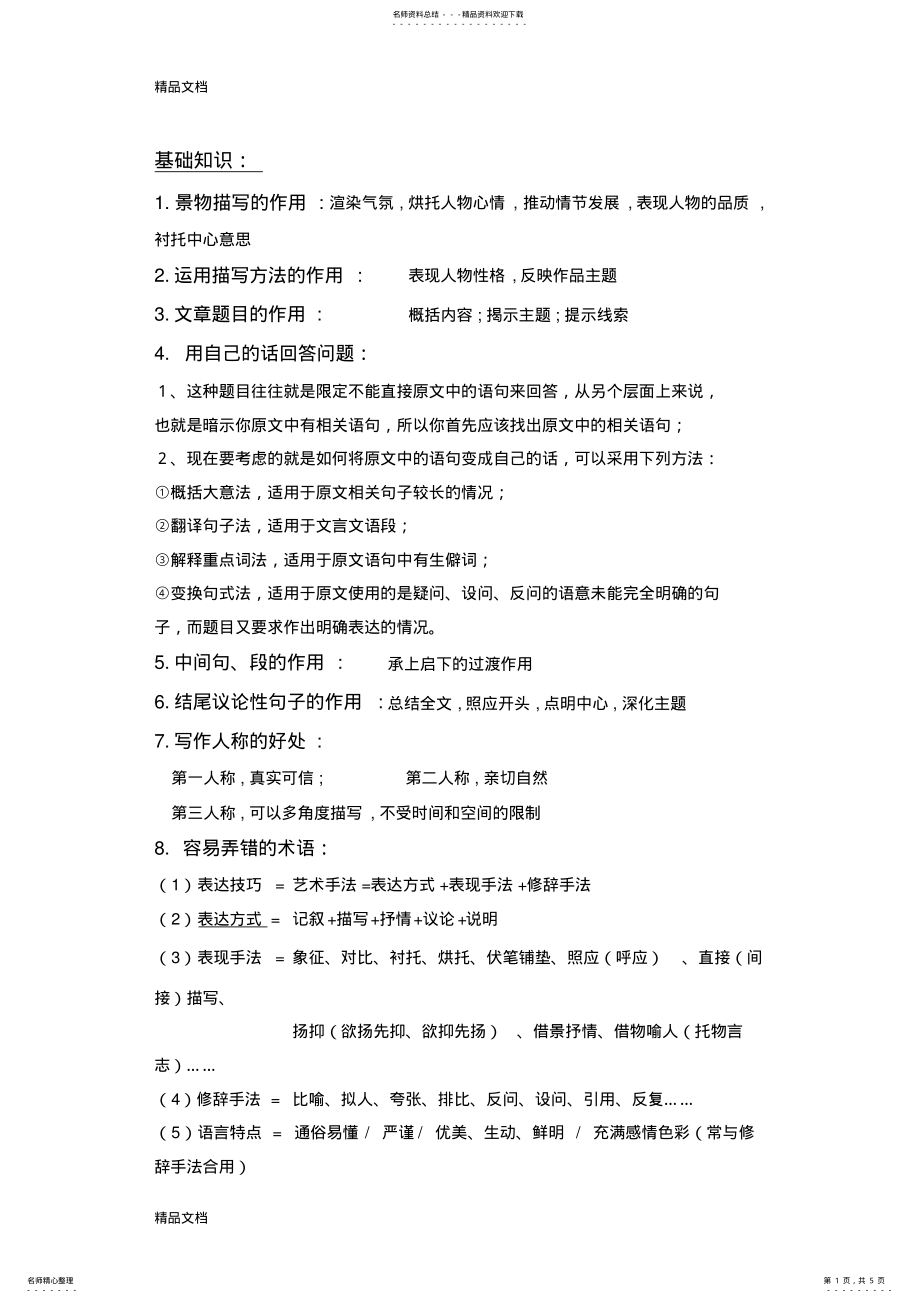 2022年七年级语文阅读理解答题方法与技巧 .pdf_第1页