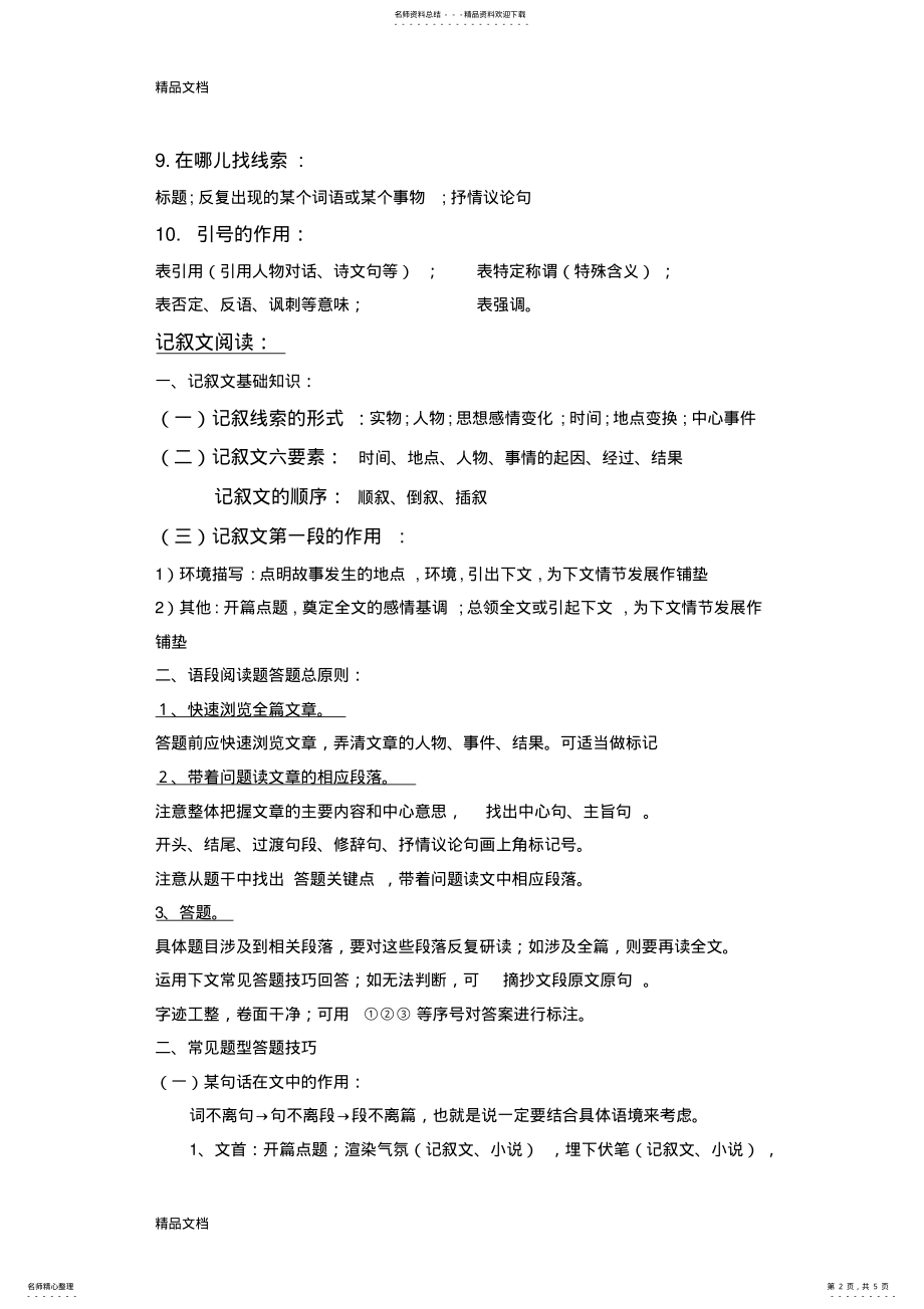 2022年七年级语文阅读理解答题方法与技巧 .pdf_第2页