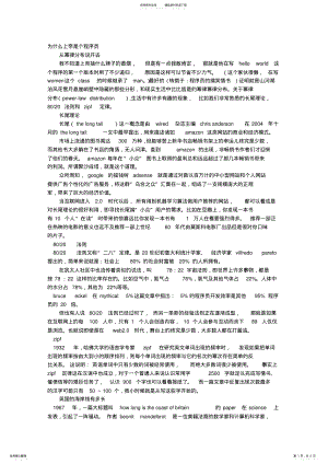 2022年程序员的搞笑情书 .pdf