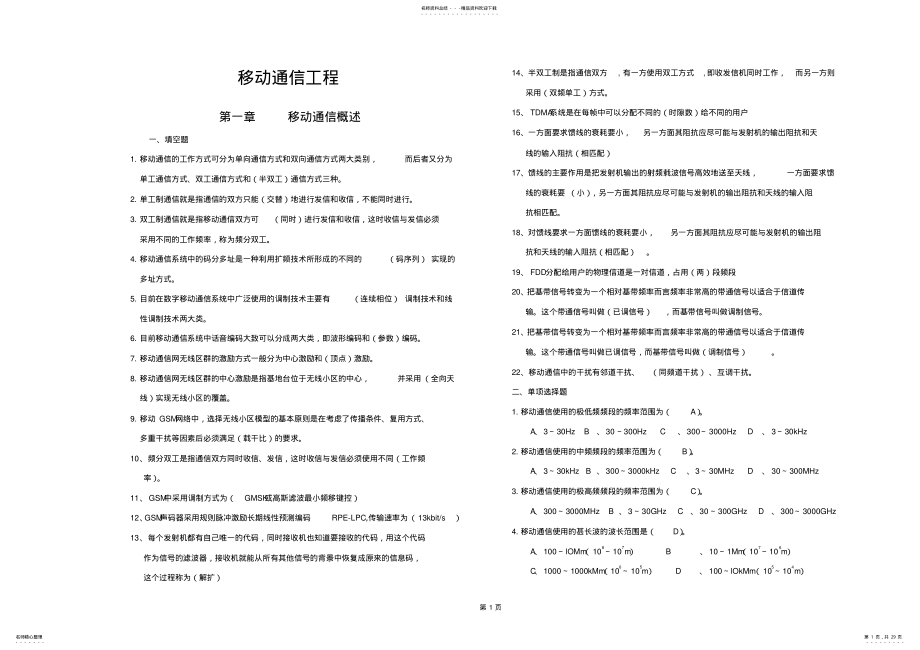 2022年移动通信考试样题 .pdf_第1页