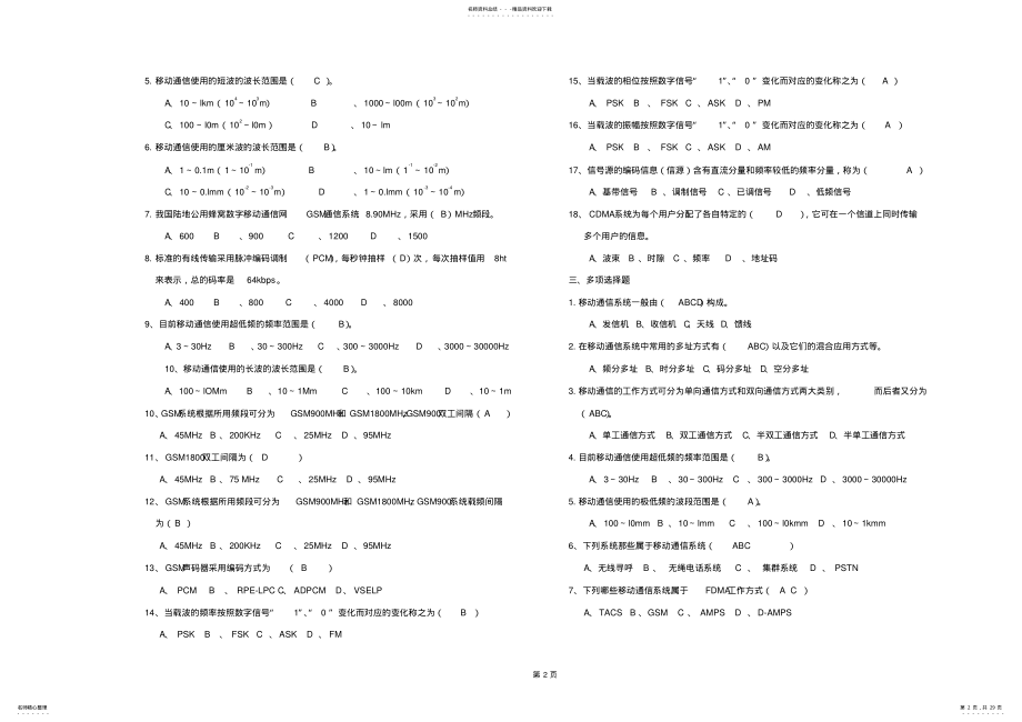 2022年移动通信考试样题 .pdf_第2页