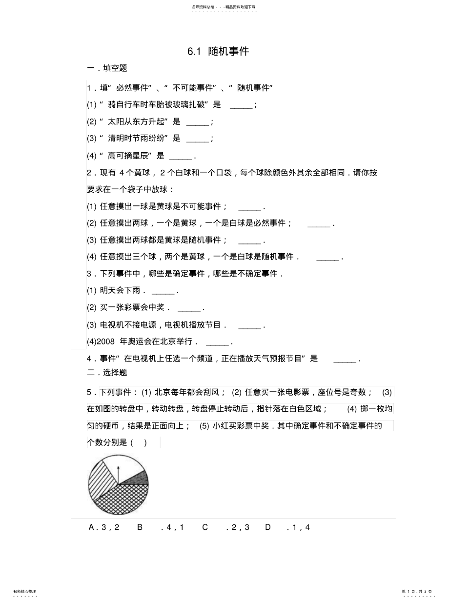 2022年《随机事件》习题 .pdf_第1页