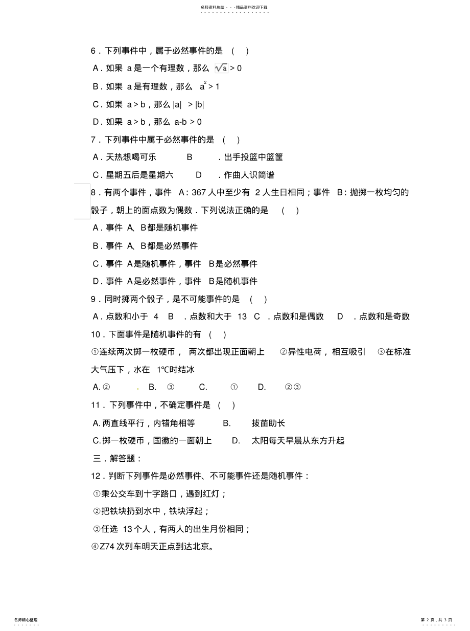 2022年《随机事件》习题 .pdf_第2页