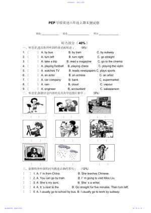 2022年PEP小学英语六年级上期末测试卷.docx