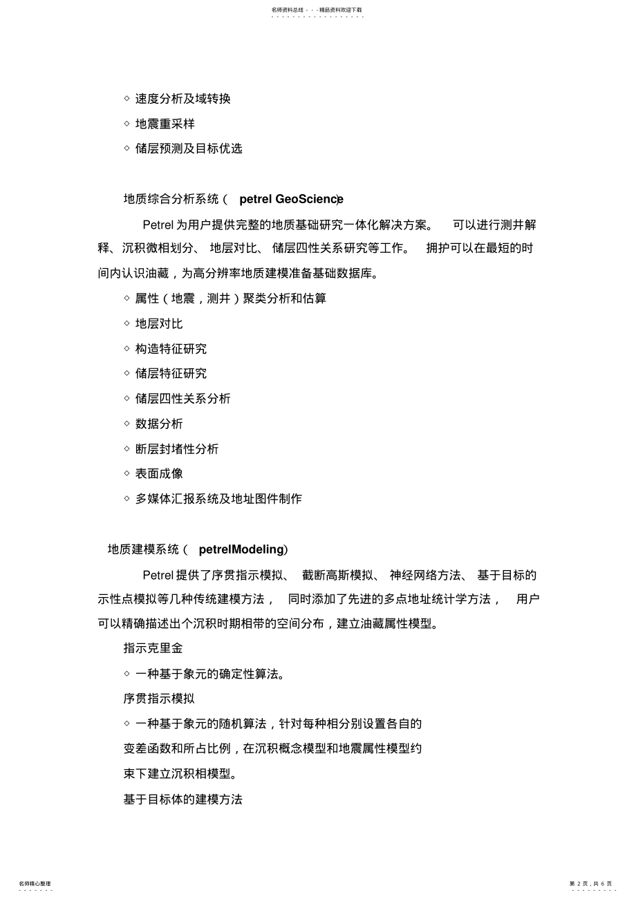 2022年Petrel储层地质建模 .pdf_第2页