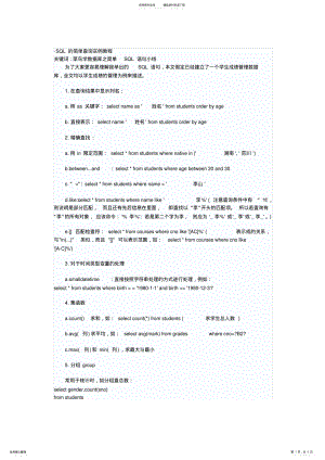 2022年SQL的简单查询实例教程 .pdf