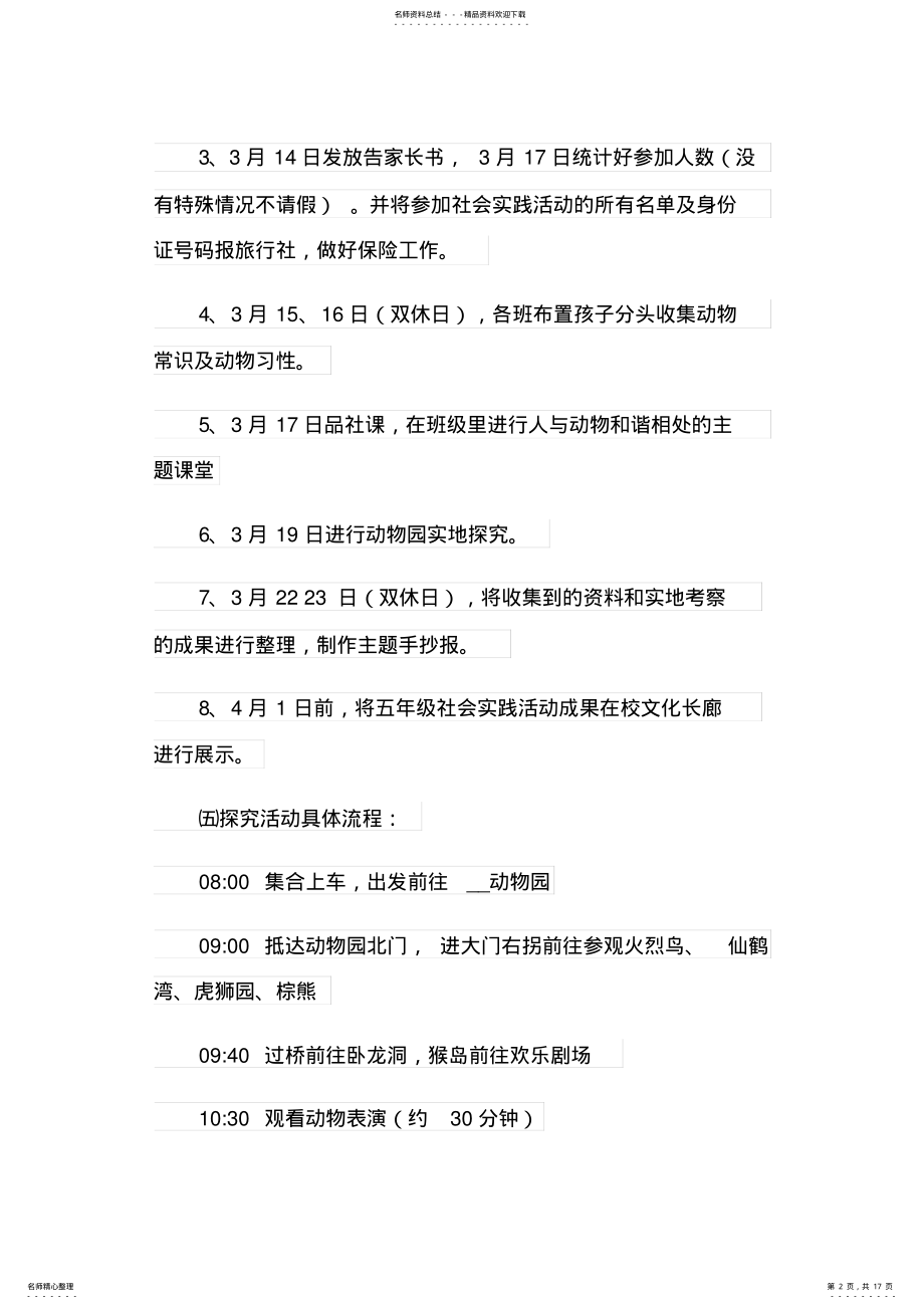 2022年社会实践活动方案合集五篇 .pdf_第2页