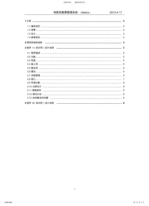 2022年电影院售票系统详细设计说明书 .pdf