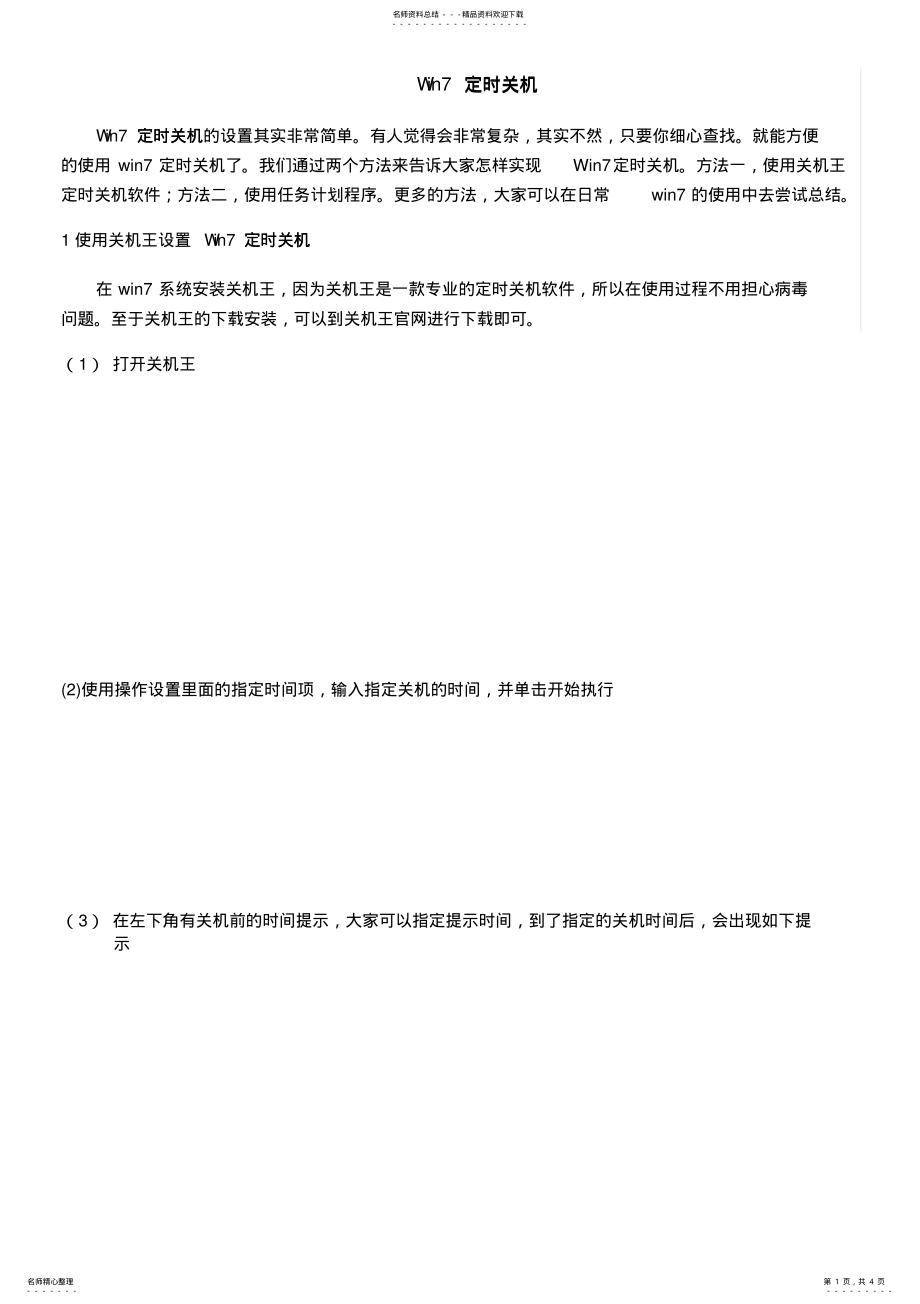 2022年win定时关机 .pdf_第1页