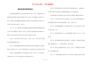 消防控制室管理规定.docx