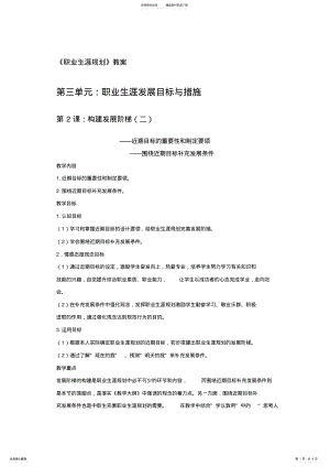 2022年《职业生涯规划》教案第三单元第课构建发展阶梯 .pdf