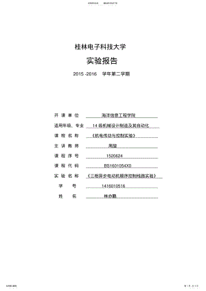 2022年三相异步电动机顺序控制线路实验五 .pdf