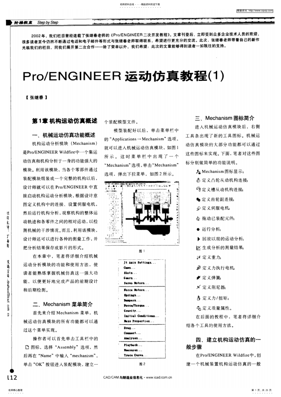 2022年ProE仿真教程 .pdf_第1页