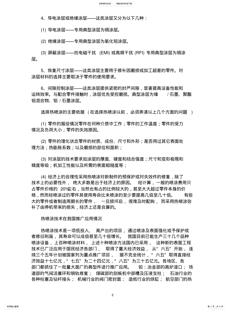 2022年热喷涂技术适用范围 .pdf_第2页