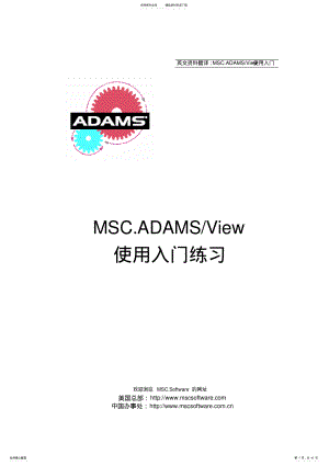 MSC.ADAMSView使用入门中文教程 .pdf