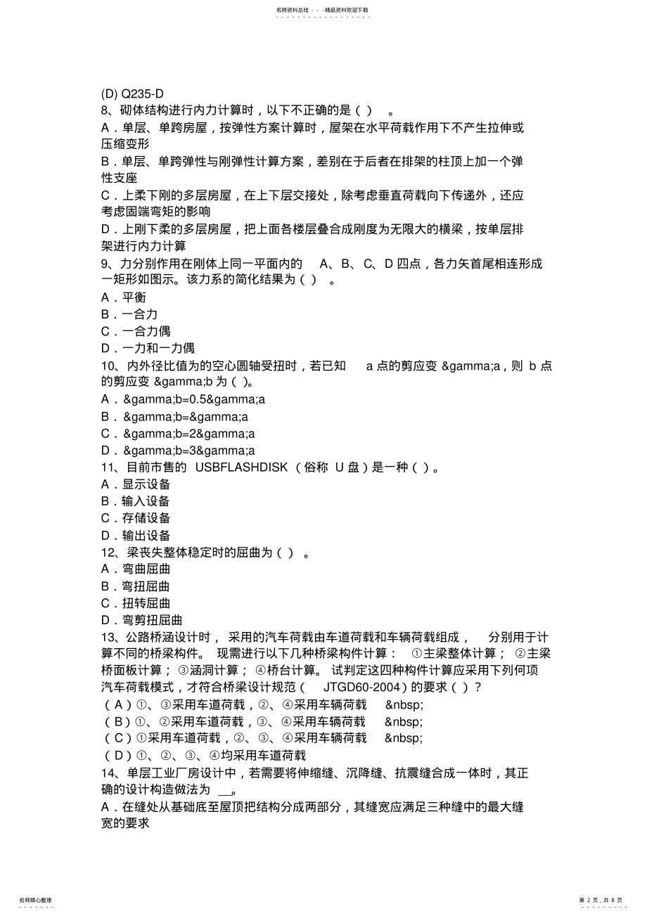 2022年下半年福建省二级专业结构：火灾研究与建筑防火标准规范体系考试题 .pdf_第2页