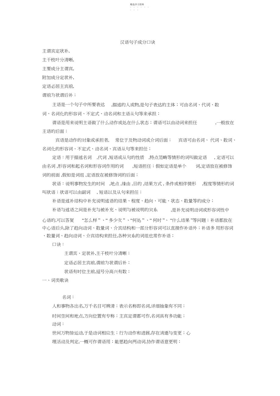 2022年现代汉语句子成分.docx_第1页