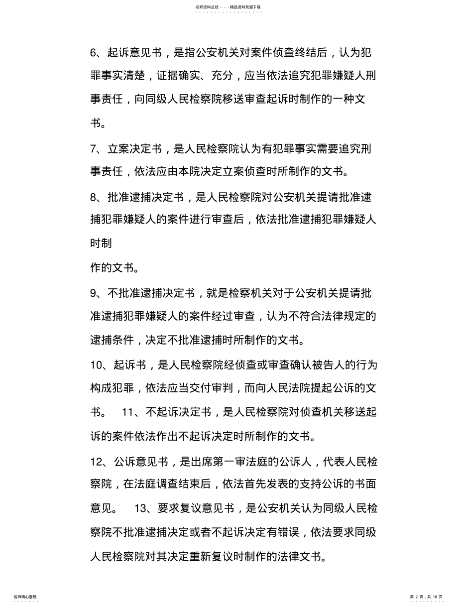 2022年电大法律文书期末考试复习资料小抄版 .pdf_第2页