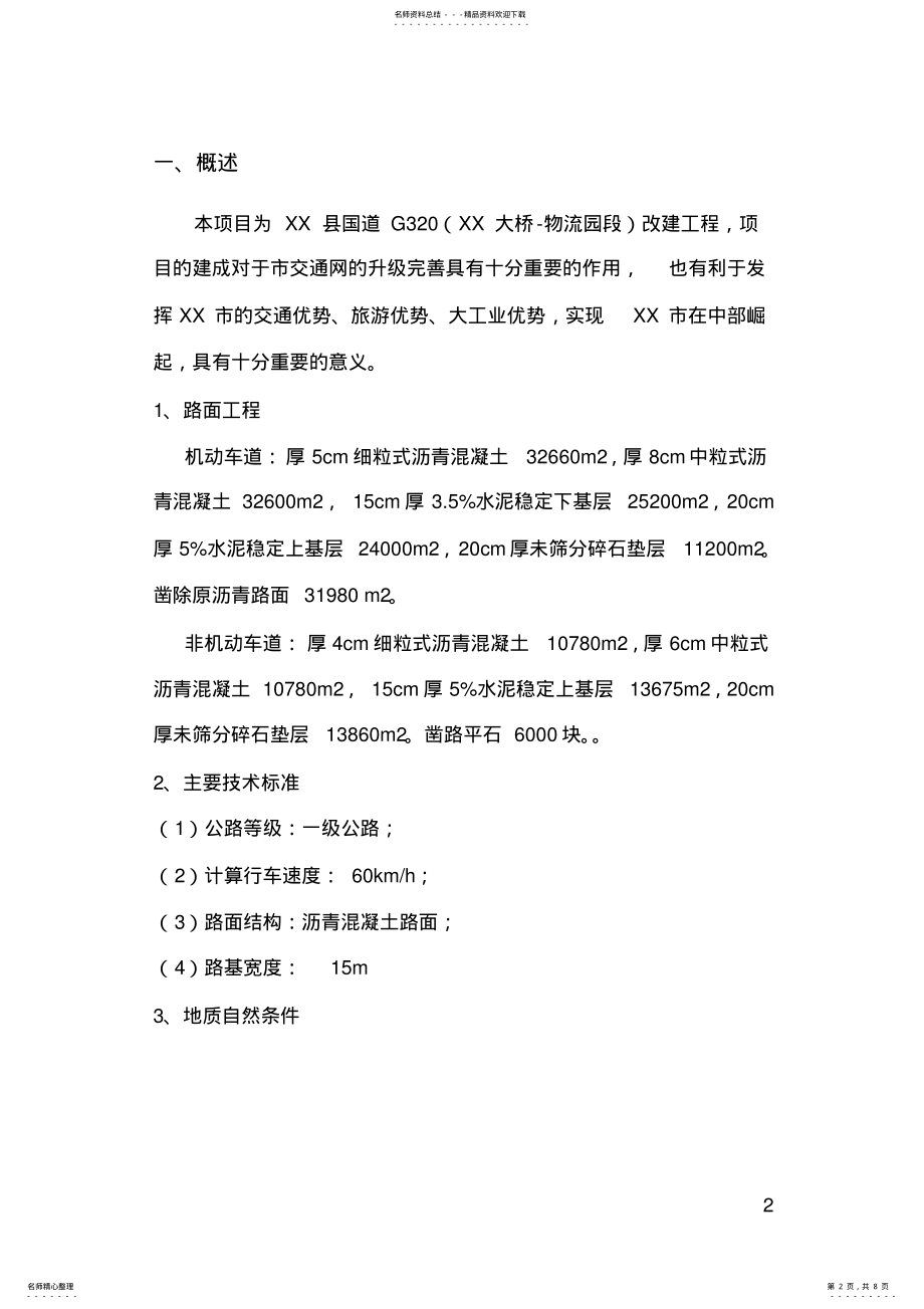 2022年生命安全防护工程实施方案 .pdf_第2页