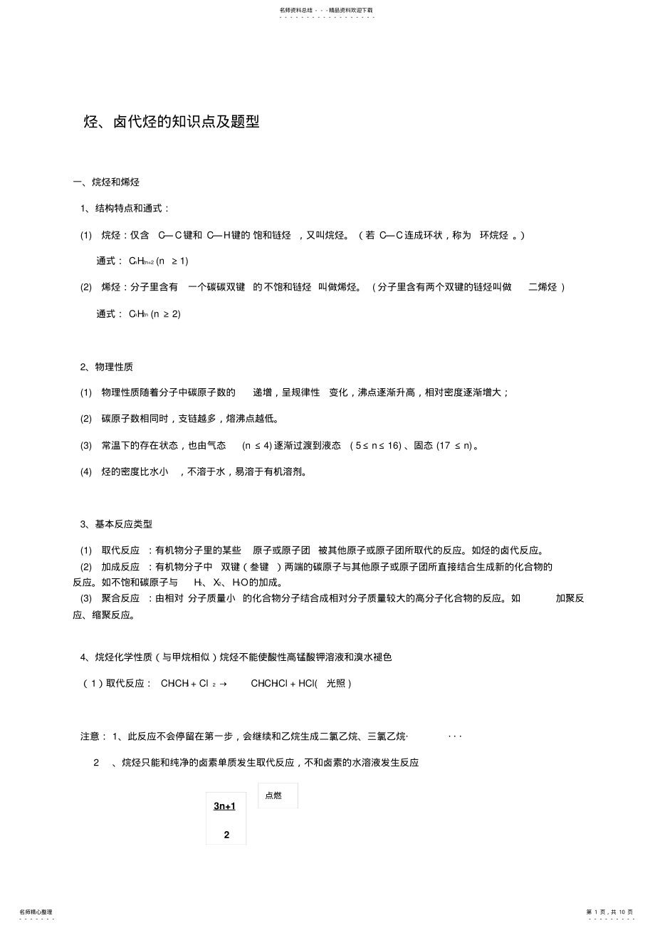 2022年烃和卤代烃的知识点及题型 .pdf_第1页