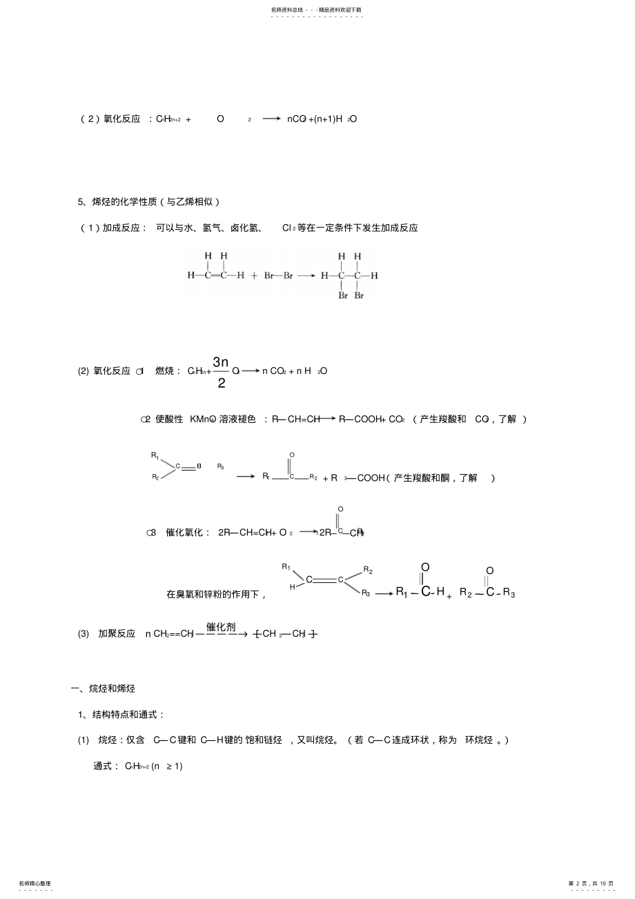 2022年烃和卤代烃的知识点及题型 .pdf_第2页