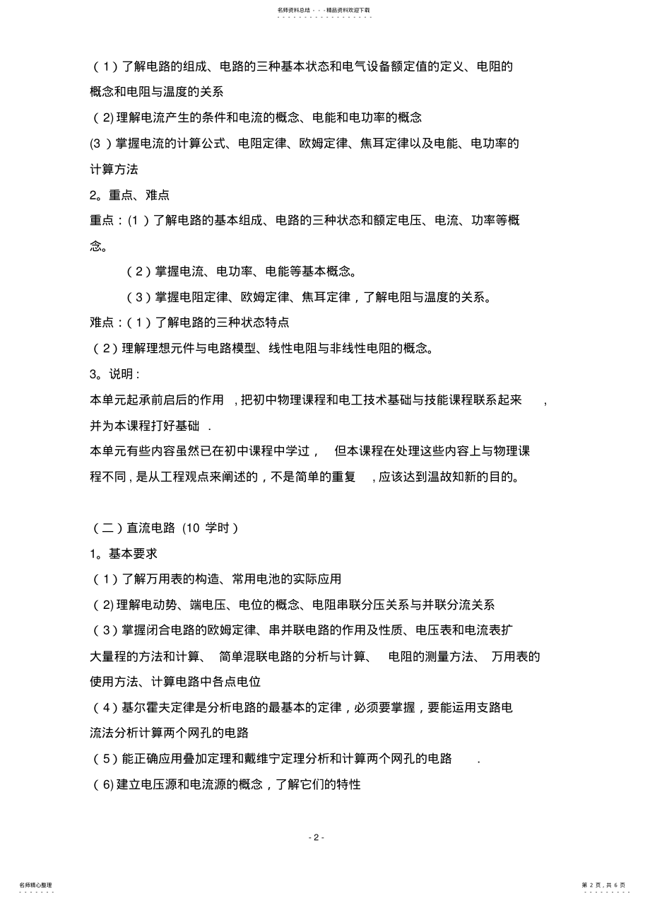 2022年电工基础教学大纲 .pdf_第2页