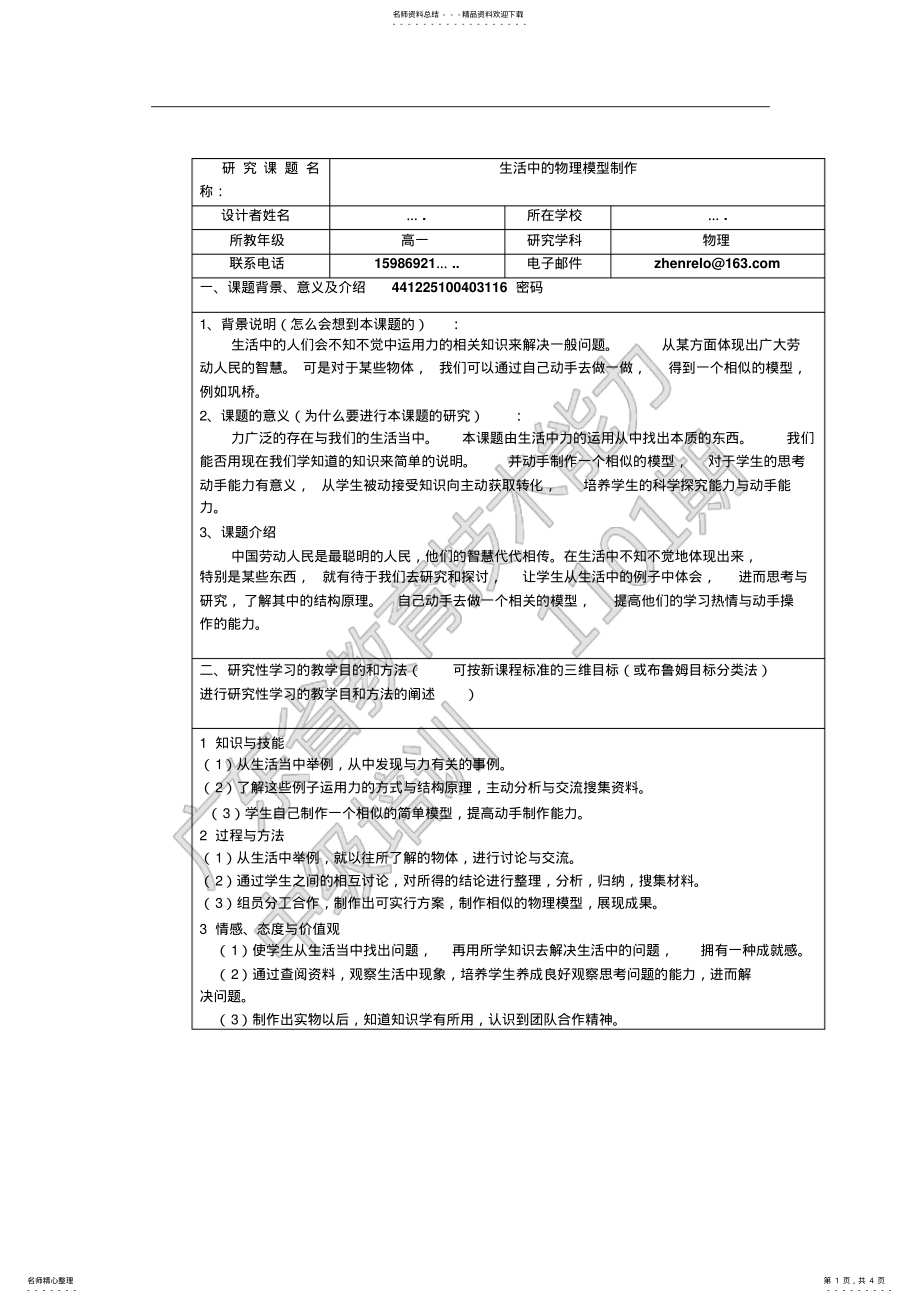 2022年生活中的物理模型制作终稿 .pdf_第1页