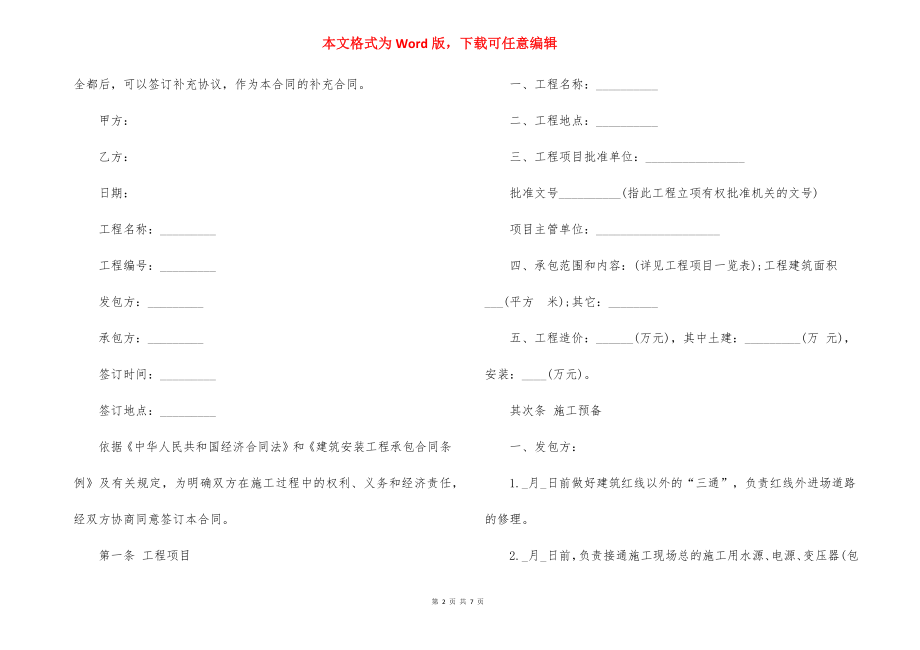 设备的安装合同.docx_第2页