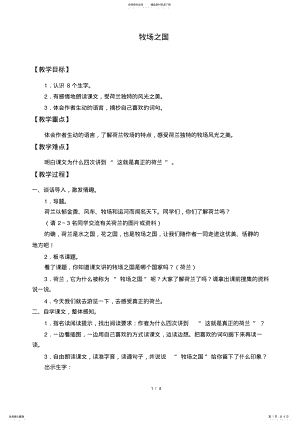 2022年牧场之国优秀教案 .pdf