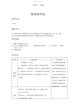 2022年七年级上册心理健康教育教案认识新朋友.docx