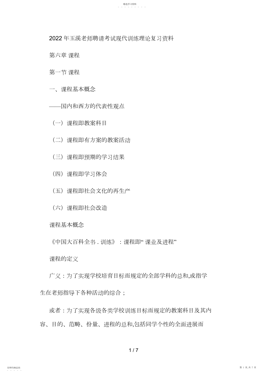 2022年玉溪教师招聘考试现代教育理论复习资料.docx_第1页