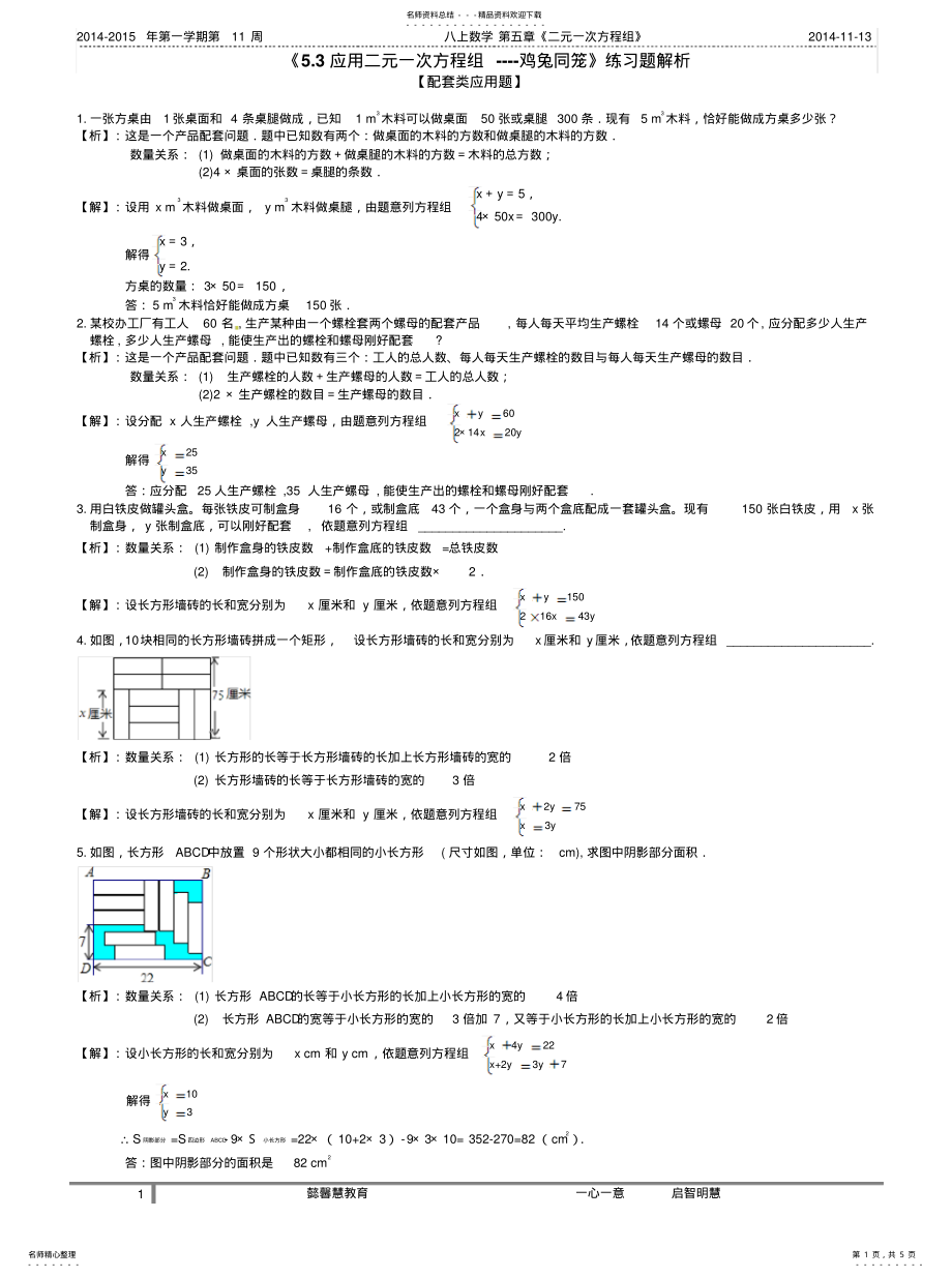 2022年《.应用二元一次方程组----鸡兔同笼》练习题解析 .pdf_第1页