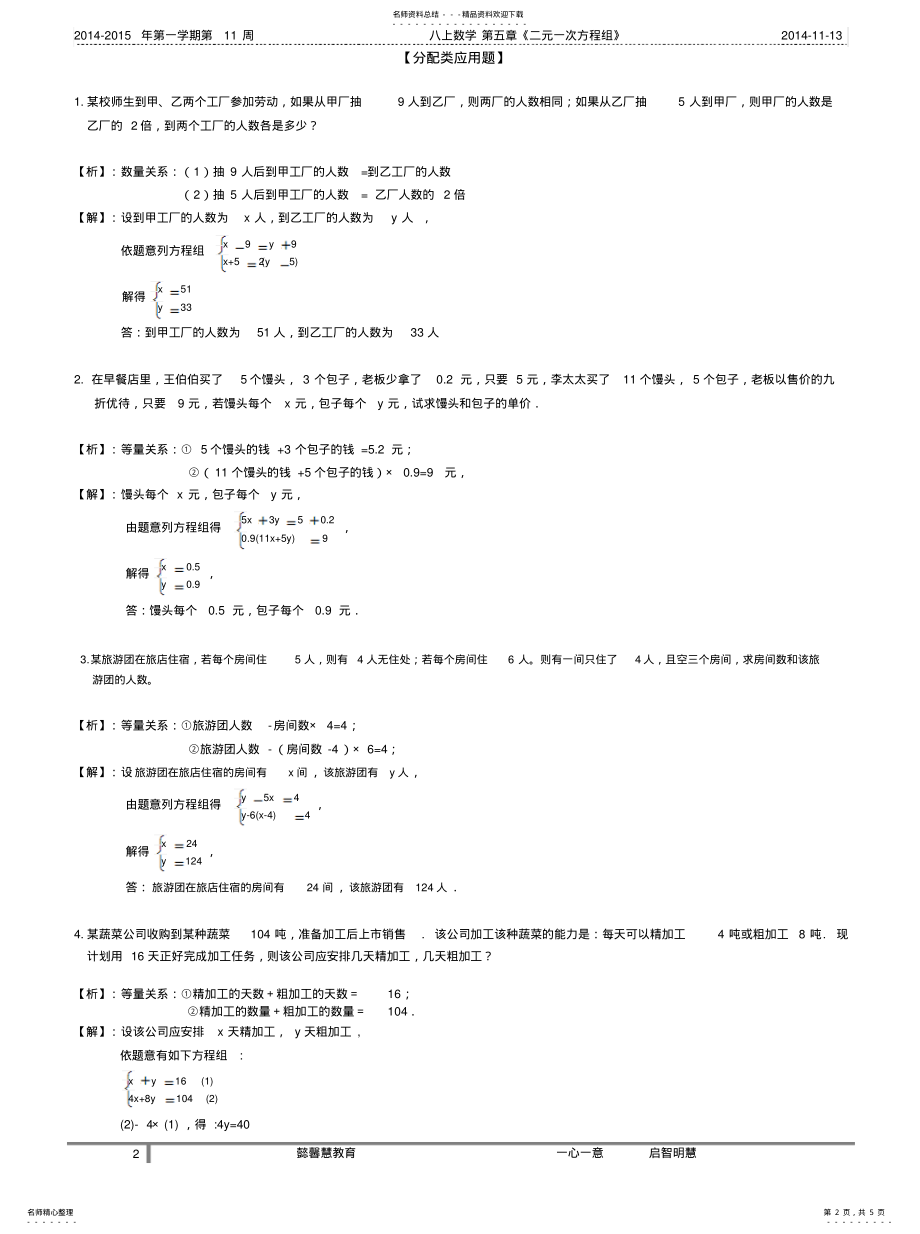 2022年《.应用二元一次方程组----鸡兔同笼》练习题解析 .pdf_第2页