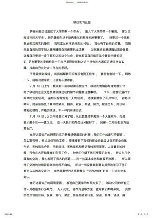 2022年移动实习总结 .pdf