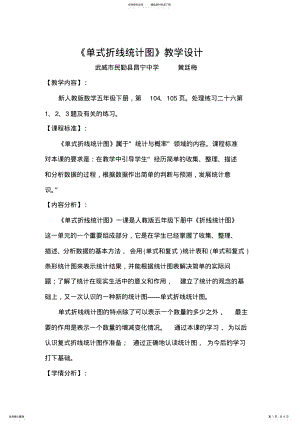 2022年第一课时单式折线统计图教学设计 .pdf