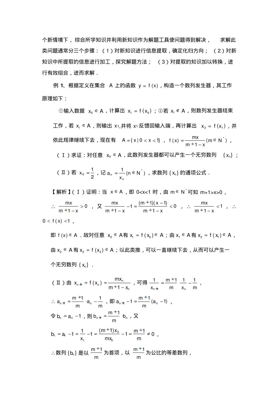 【新课标】高考数学(文)二轮专题复习12高考中的解答题的解题策略.pdf_第2页