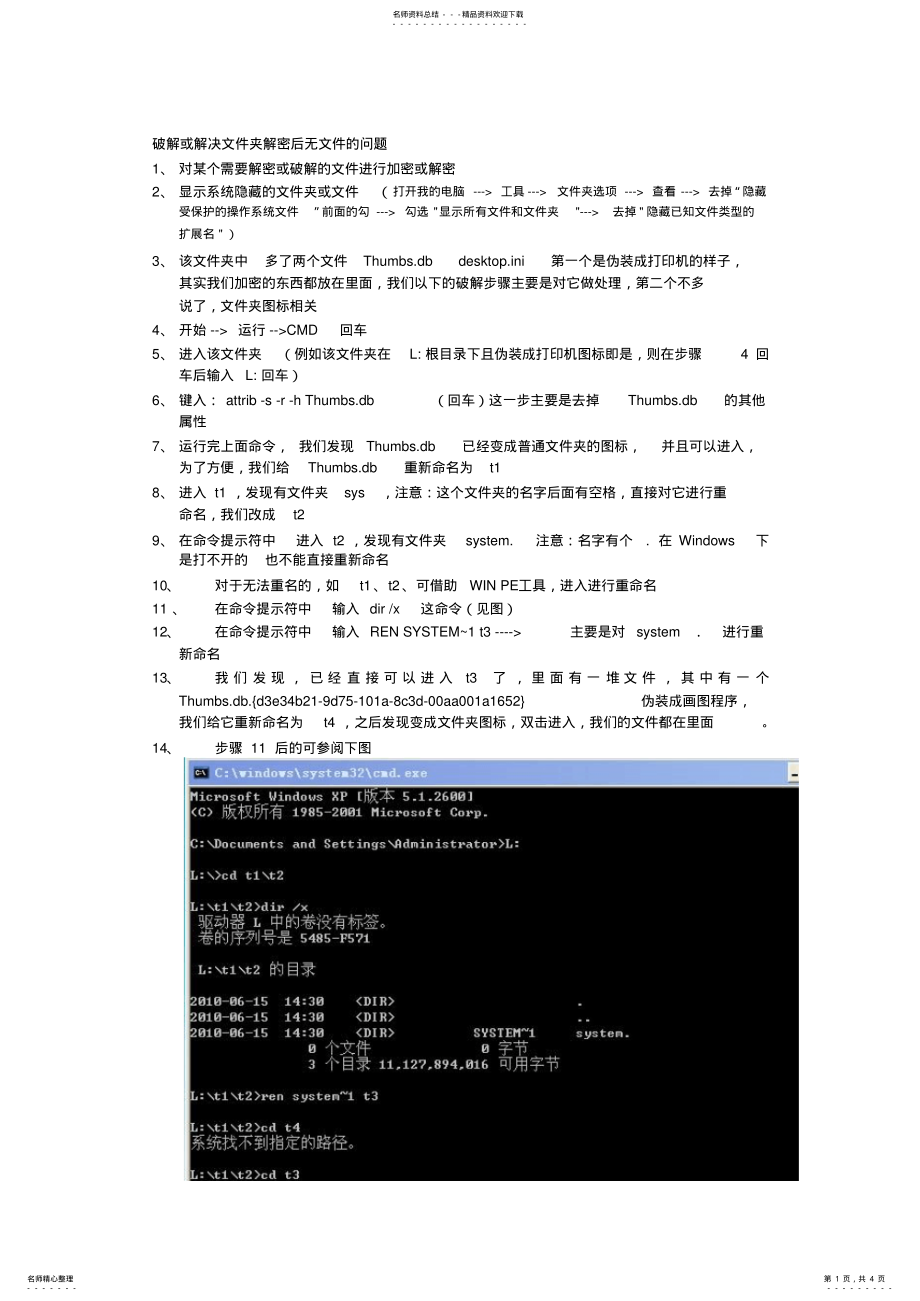 2022年破解或解决文件夹解密后无文件的问题 .pdf_第1页