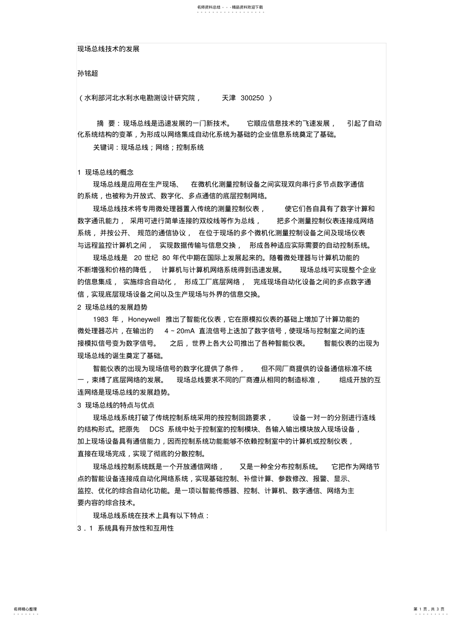 2022年现场总线技术的发展借鉴 .pdf_第1页