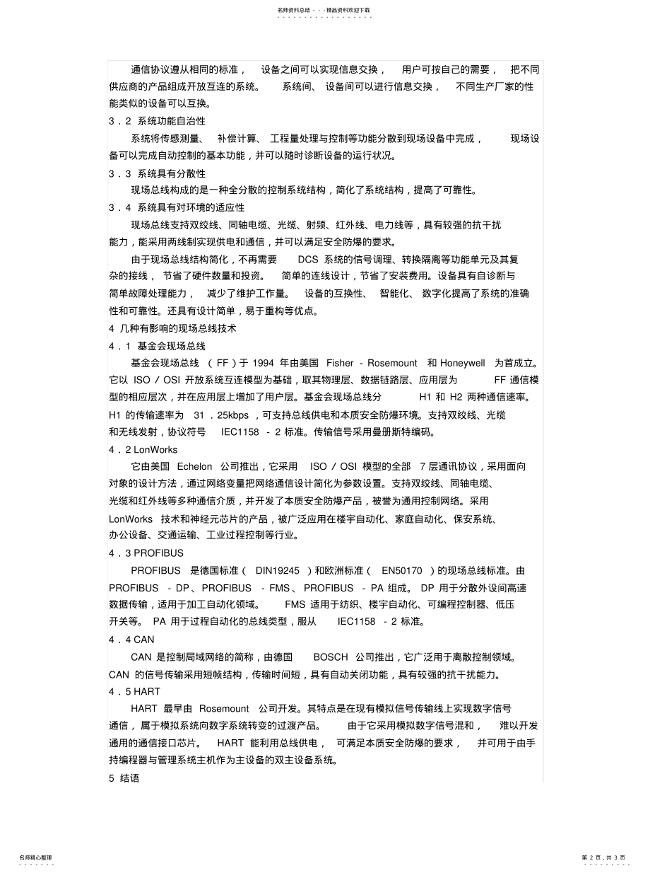 2022年现场总线技术的发展借鉴 .pdf_第2页