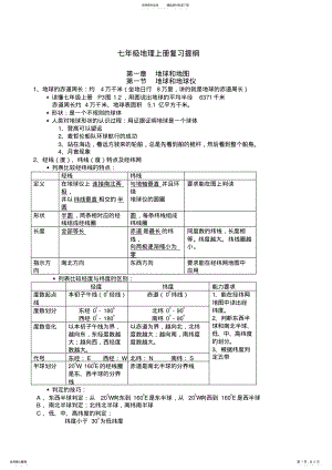 2022年七年级地理上册复习提纲n .pdf