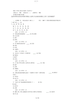 2022年福师秋《学前儿童艺术欣赏》在线作业.docx