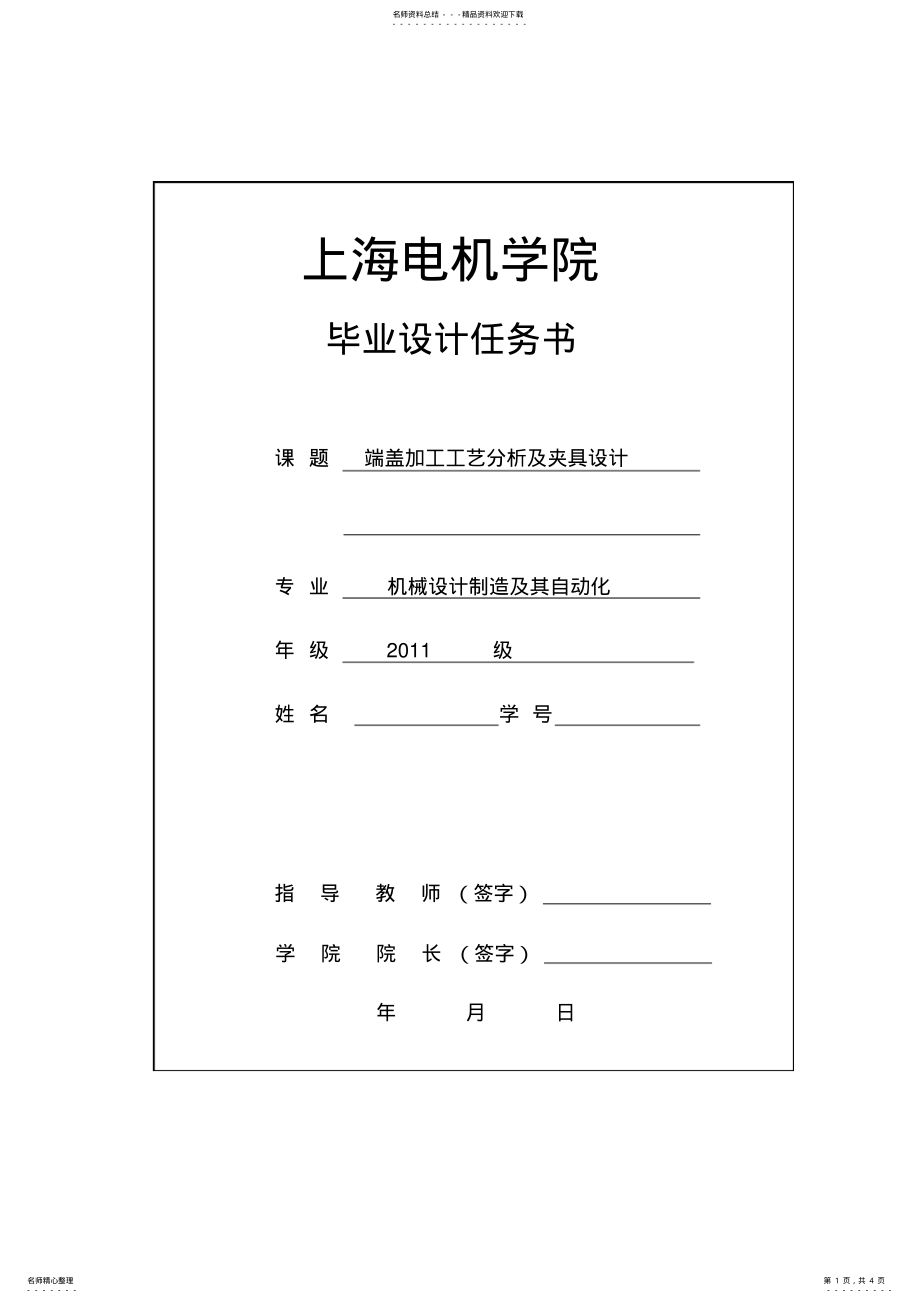 2022年端盖加工工艺分析及夹具设计 .pdf_第1页