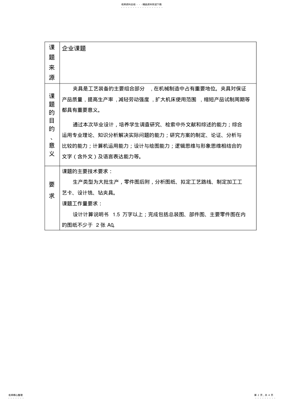 2022年端盖加工工艺分析及夹具设计 .pdf_第2页