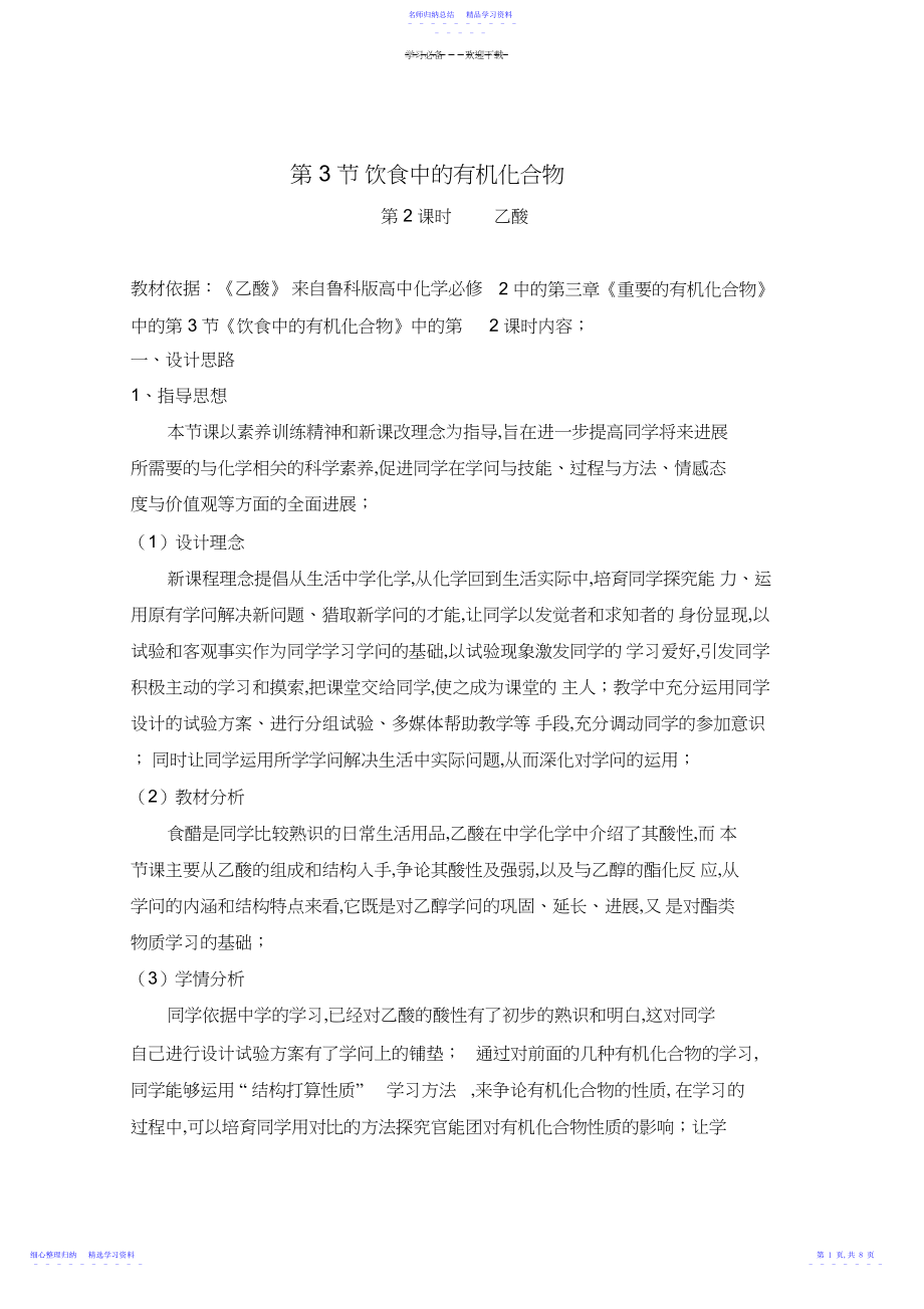 2022年《乙酸》教学设计.docx_第1页