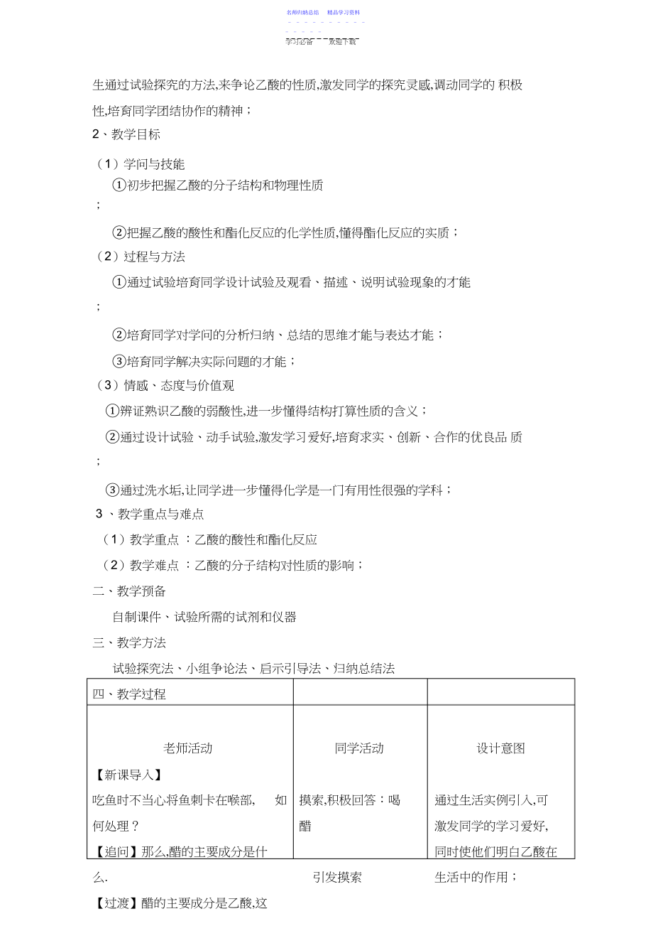 2022年《乙酸》教学设计.docx_第2页