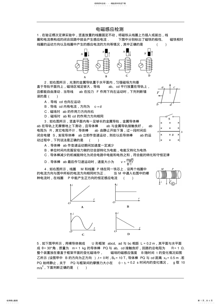 2022年电磁感应检测 .pdf_第1页